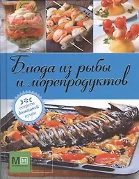 Книга Блюда из рыбы и морепродуктов () — 1