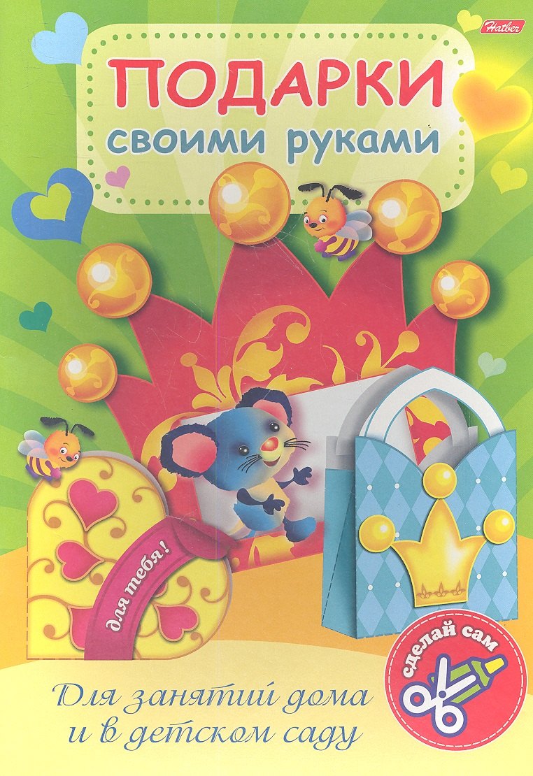 

Подарки своими руками. Выпуск № 4. Мышонок