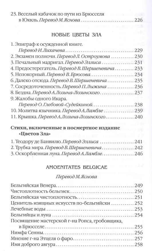 Книга Цветы зла (Шарль Бодлер) — 7