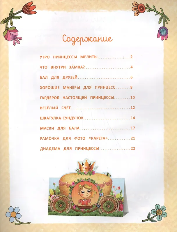 Книга Мой волшебный замок () — 2