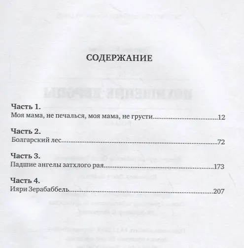Книга Похищение Европы () — 2
