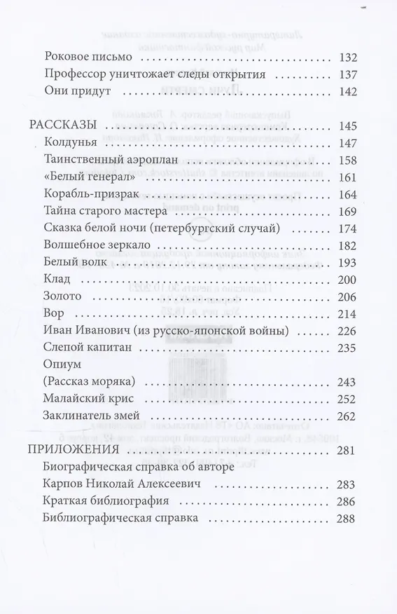Книга Лучи смерти (Николай Карпов) — 4