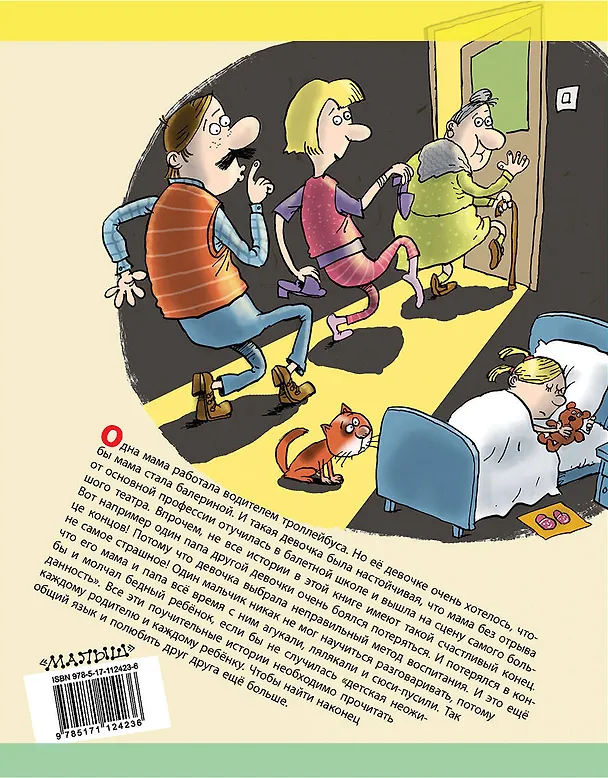 Книга Дети и Эти (Григорий Остер) — 2