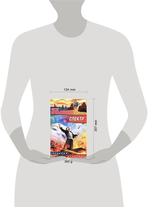 Книга Спектр (Сергей Лукьяненко) — 2