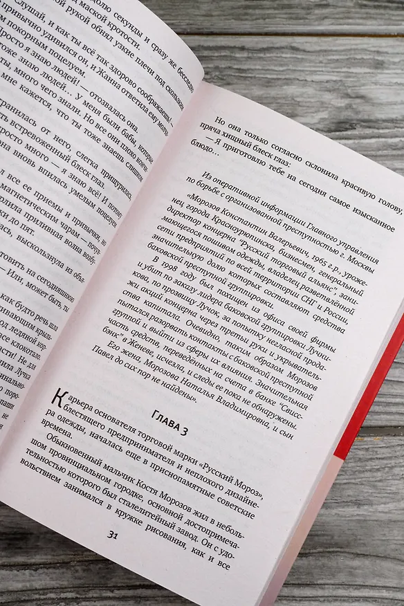 Книга Двум смертям не бывать (Светлана Успенская) — 11