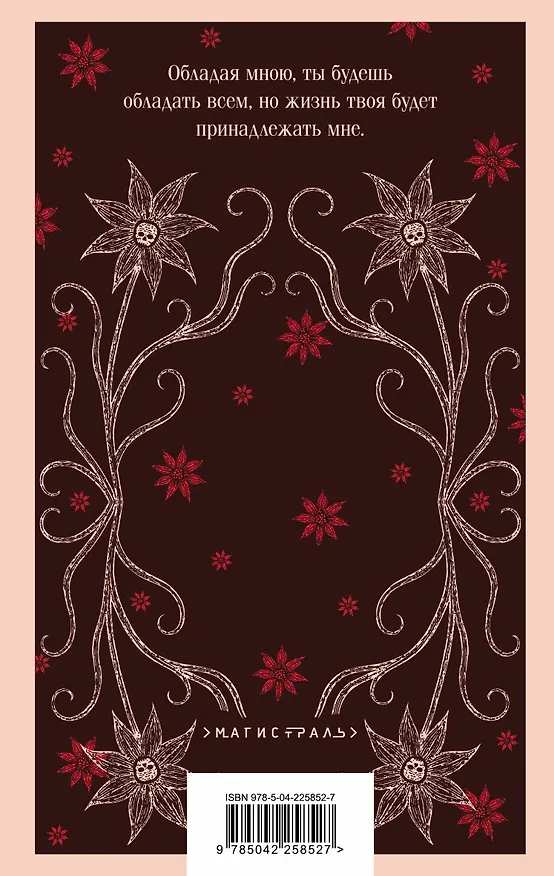 Книга Шагреневая кожа (Оноре де Бальзак) — 2