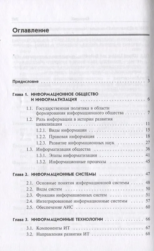 Книга Информационные технологии и системы: учебное пособие (Елена Федотова) — 2