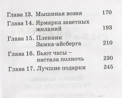 Книга Ровно в полночь по картонным часам (Тамара Крюкова) — 3