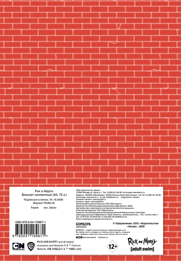 Рик и Морти. Блокнот. Банан Рик (А5, 72 л., контентный блок, со стикерами) 2824924 — 11