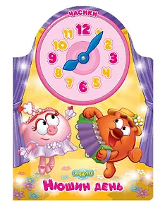 Нюшин день