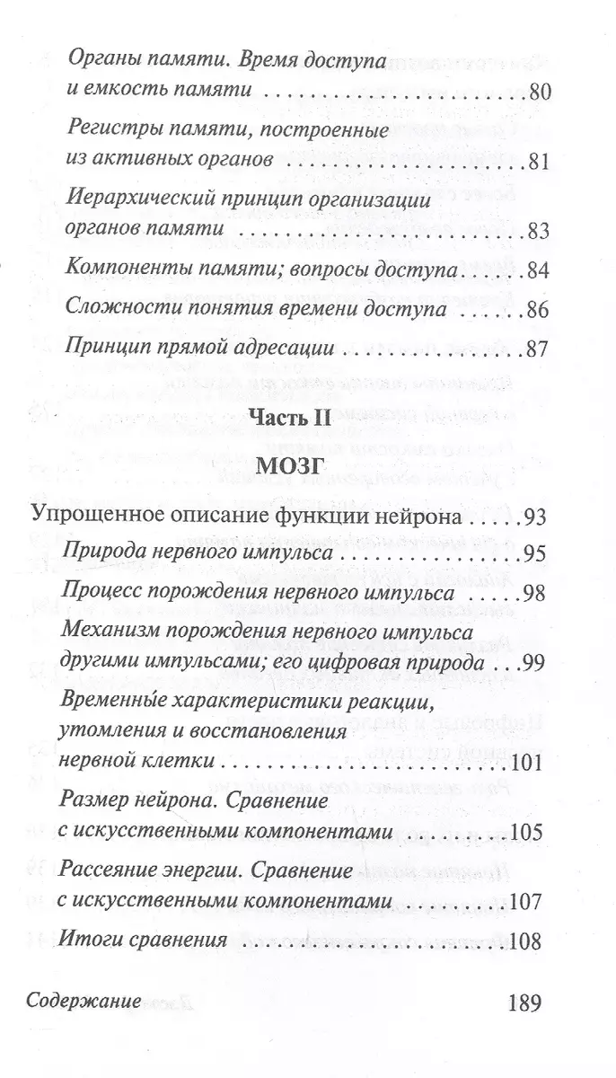 Вычислительная машина и мозг (Джон фон Нейман) - купить книгу с доставкой в  интернет-магазине «Читай-город». ISBN: 978-5-17-148015-8