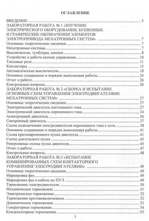 Книга Лабораторный практикум по курсу "Электропривод мехатронных систем" (Александр Баранов) — 3
