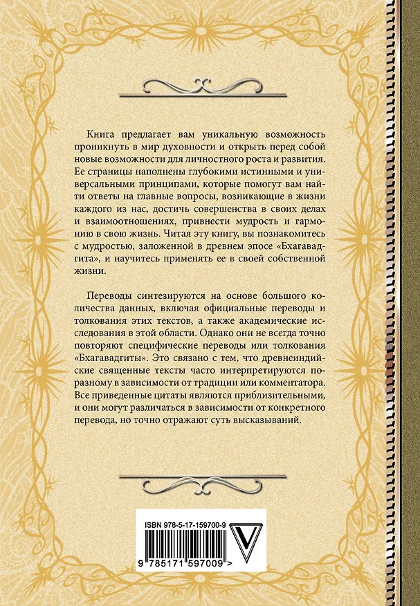 Книга Бхагавадгита: с комментариями () — 2
