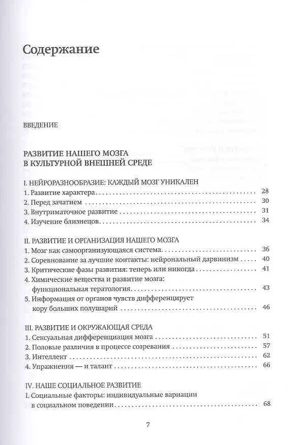 Книга Наш креативный мозг. Как человек и мир творят друг друга (Дик Свааб) — 2