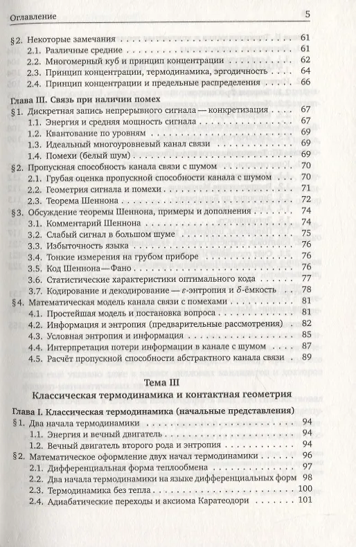 Книга Математический анализ задач естествознания (Владимир Зорич) — 4