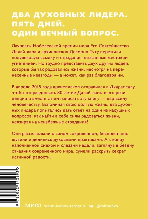 Книга Книга радости. Как быть счастливым в меняющемся мире. Покетбук (Дуглас Абрамс, Далай-лама XIV) — 2