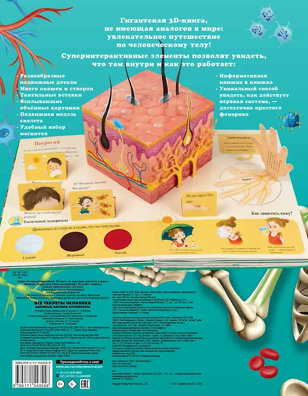 Книга Все секреты человека (Марина Сушкова) — 2