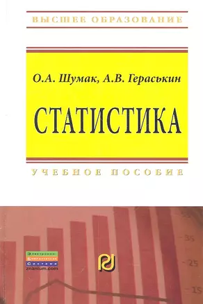 Статистика: Учебное пособие — 2309738 — 1