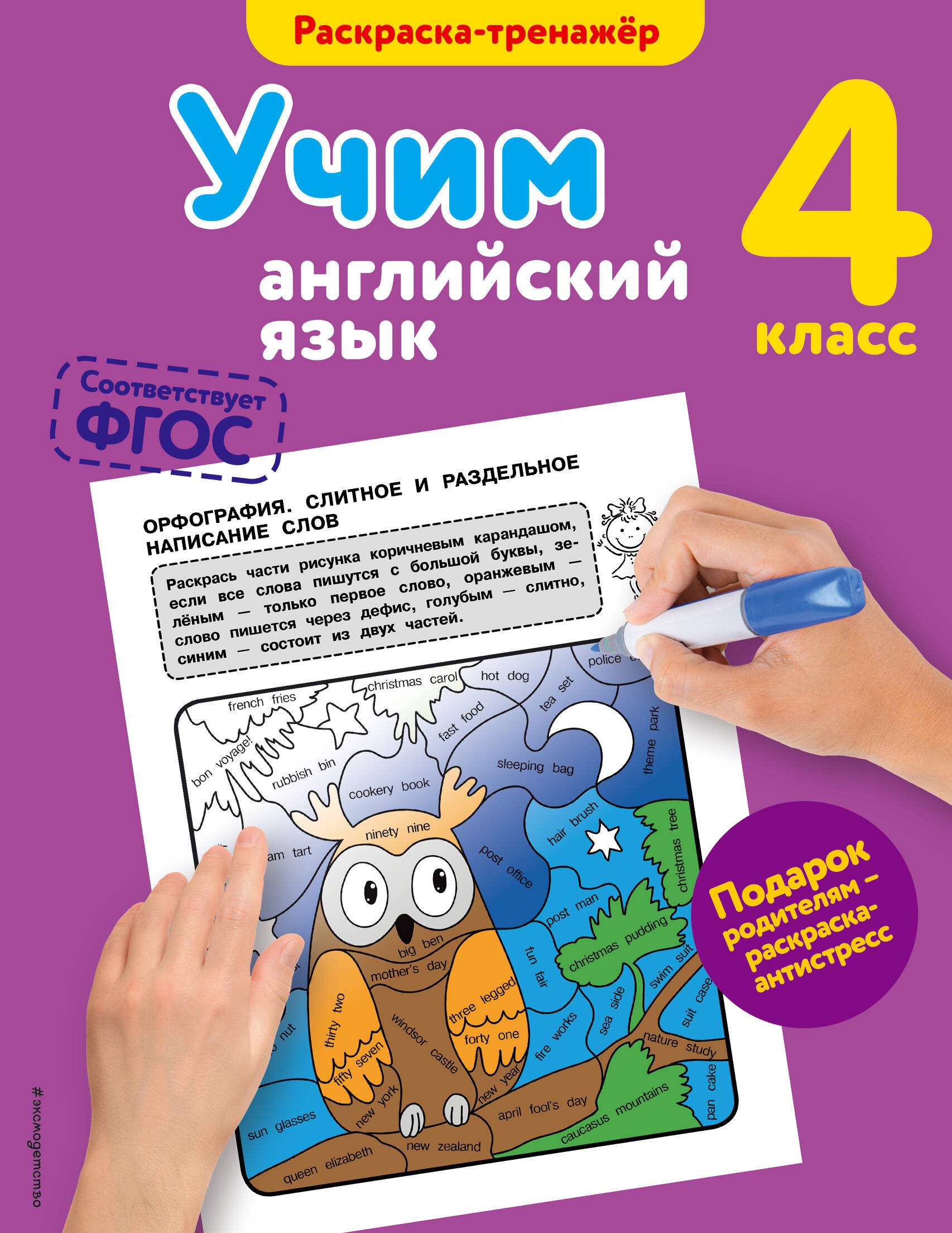

Учим английский язык. 4-й класс