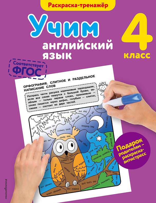 Книга Учим английский язык. 4-й класс (Валерия Ильченко) — 1