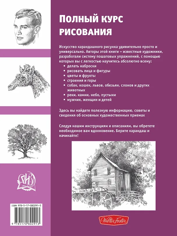 Книга Полный курс рисования (Анна Степанова) — 2