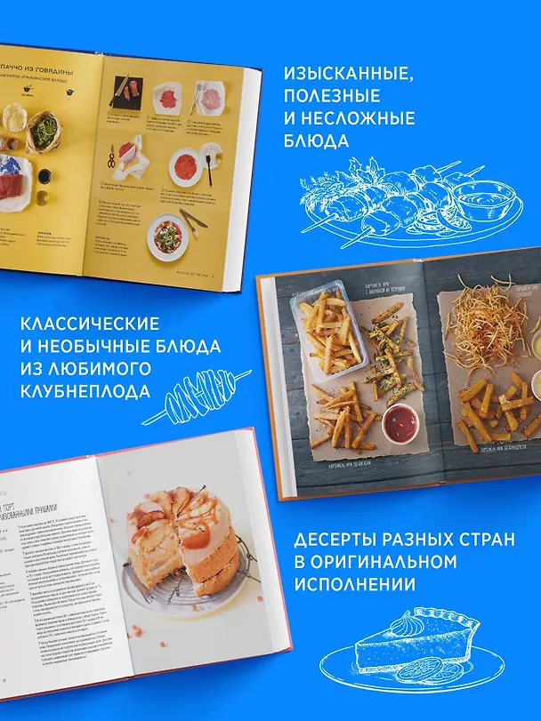 Книга Магия кухни гурмана (Фантазии гурмана, Картошка, Торты). Сборный комплект в коробе из 3-х книг (Марианна Манье-Морено, Валери Друэ, Изабель Бранк-Лепаж, Доминик Соваж, Кеда Блейк) — 4