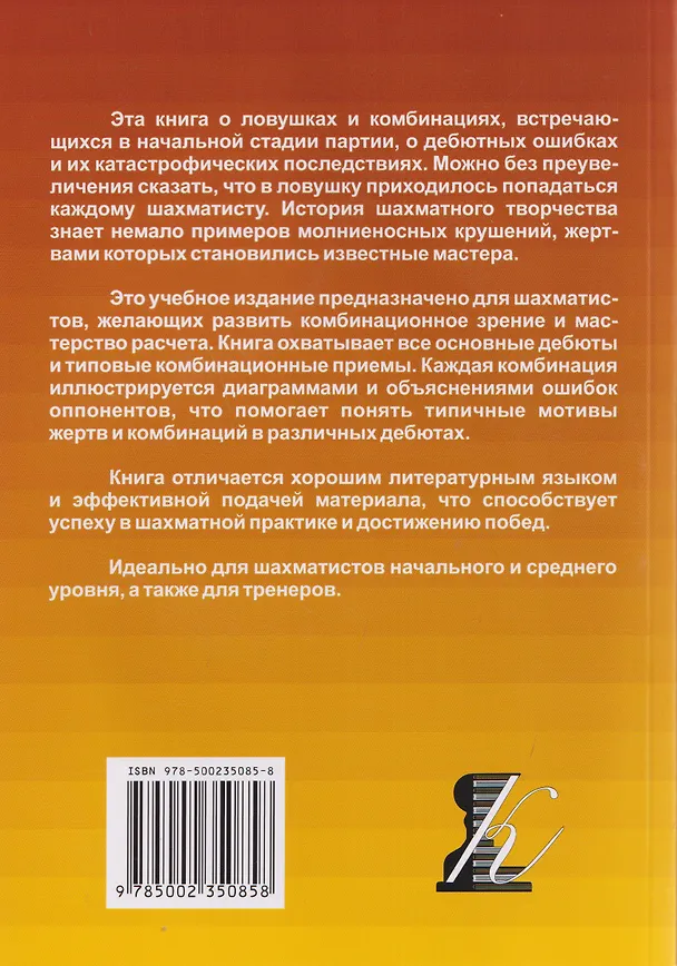Книга 250 дебютных ловушек и комбинаций (Яков Нейштадт) — 2