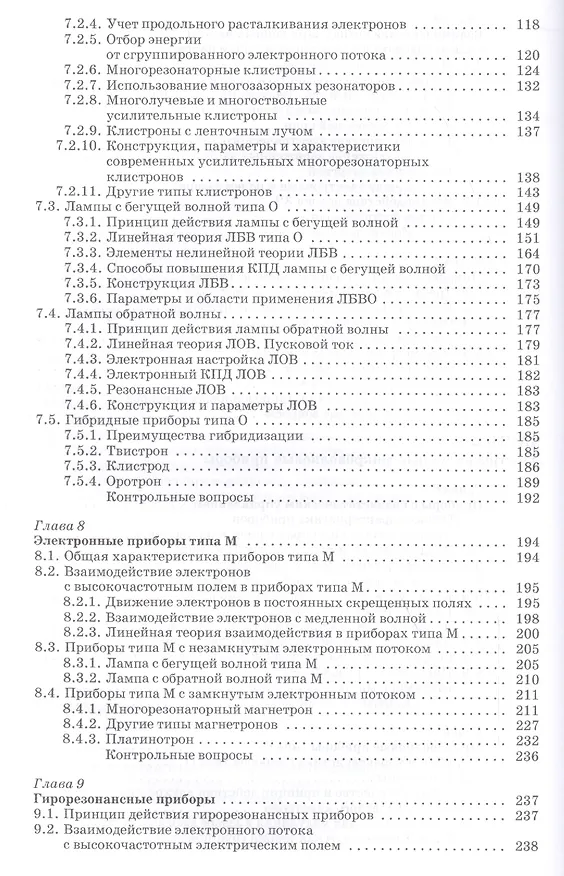 Книга Микроволновая электроника: Учебник (Андрей Григорьев) — 4