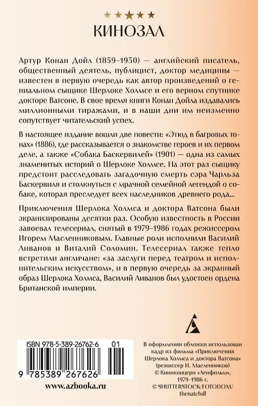 Книга Приключения Шерлока Холмса и доктора Ватсона (Артур Конан Дойл) — 4