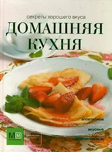 Домашняя кухня