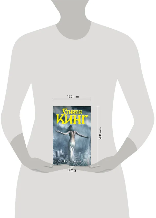 Книга После заката (Стивен Кинг) — 4