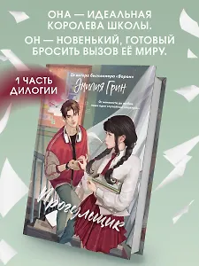 Шипы первой любви. Прогульщик (#1)
