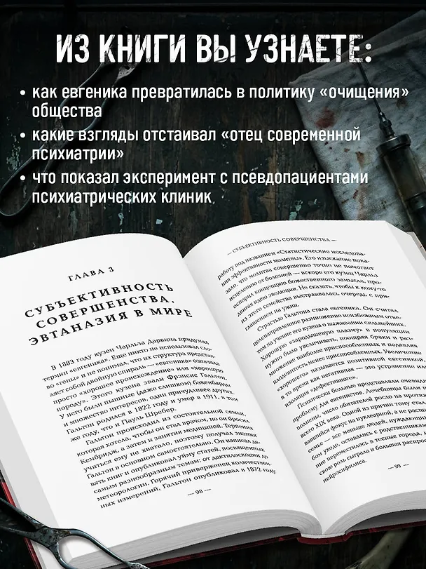 Книга Убийство по назначению врача. Как лучшие намерения психиатрии обернулись нацистской программой уничтожения: от «морального лечения» Пинеля к газовым камерам Зонненштайна (Сюзанна Паола Антонетта) — 8