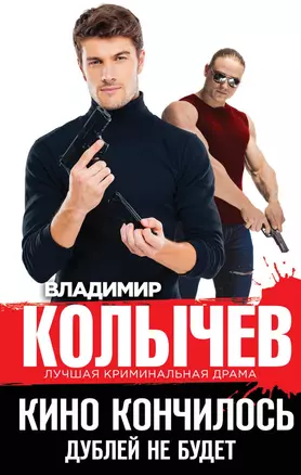 Кино кончилось. Дублей не будет — 2588923 — 1