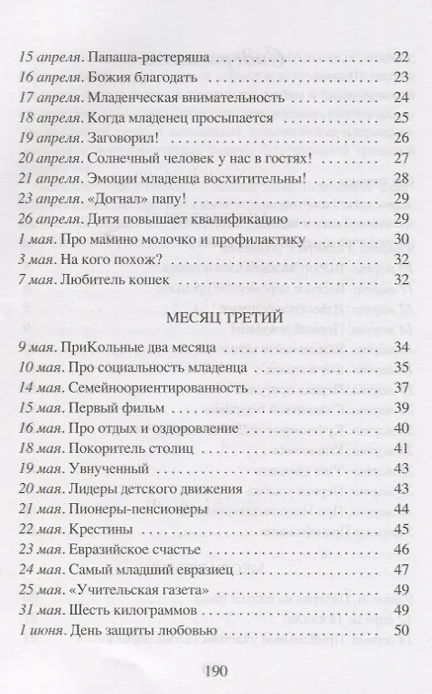 Книга ПриКольные заметки молодого папаши-профессора () — 3