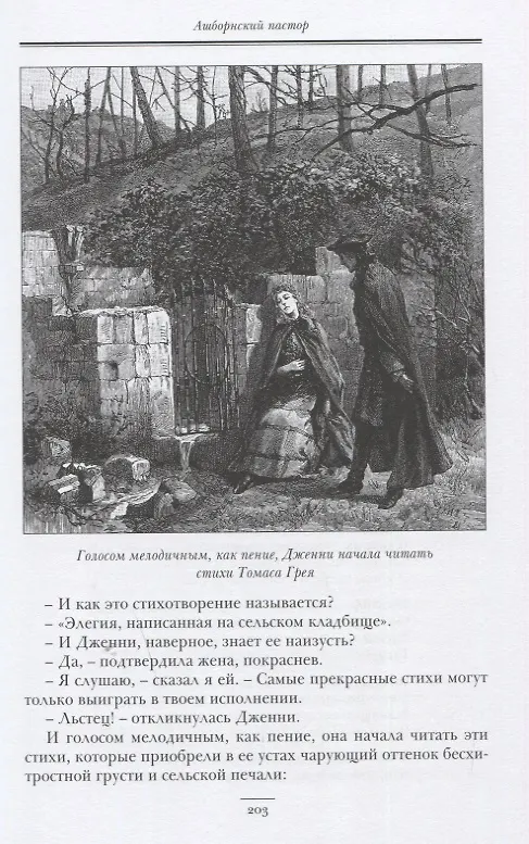 Книга Ашборнский пастор. Роман (Александр Дюма (отец)) — 4