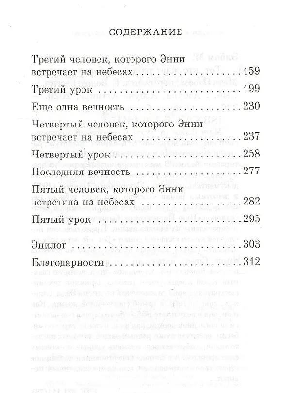 Книга Тот, кто ждет тебя на небесах (Митч Элбом) — 4