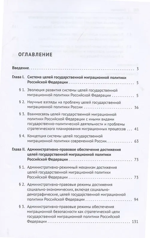 Книга Целевая концепция государственной миграционной политики Российсской Федерации и административно-правовой механизм ее реализации. Монография. (А. Жеребцов) — 3