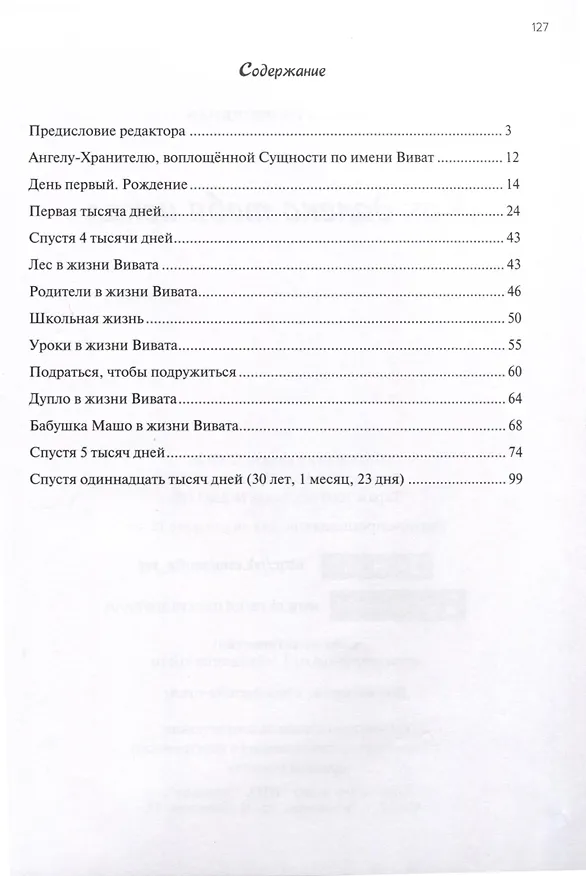 Книга Как далеко тебя искал (Шалва Амонашвили) — 3