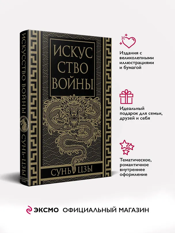 Книга Искусство войны. Коллекционное иллюстрированное издание (Сунь-Цзы) — 5