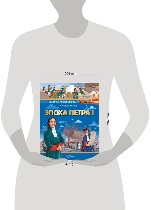 Книга Эпоха Петра I (Александр Монвиж-Монтвид) — 14