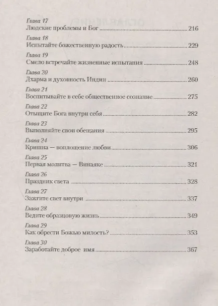 Книга Время и безвременье. Глобальных катастроф не предвидится (Сатья Бхагаван Шри) — 3