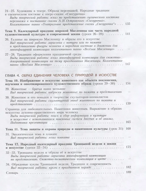 Книга Изобразительное искусство. 5 класс. Учебник. (Тамара Шпикалова, Людмила Ершова, Галина Поровская) — 4