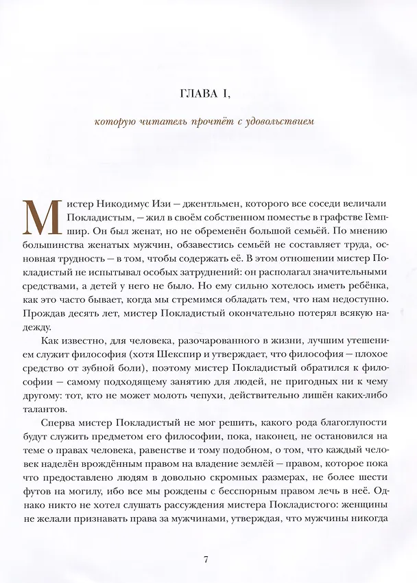 Книга Мичман Тихоня. Марриет (Фредерик Марриет) — 4