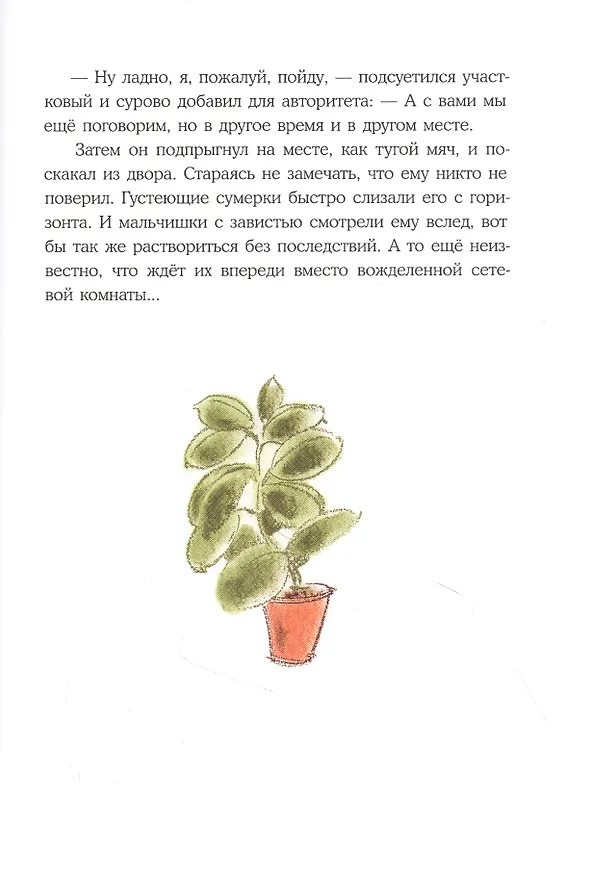 Книга Один “напыщенный” день Юры Фрукта и Вовы Овоща (Ксения Беленкова) — 4