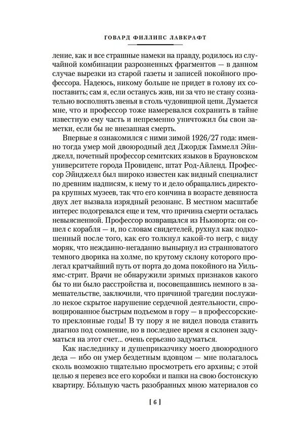 Книга Зов Ктулху (Говард Филлипс Лавкрафт) — 13