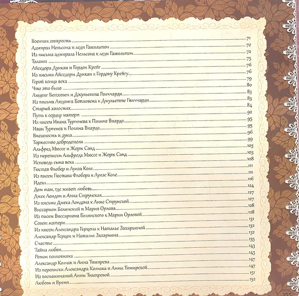 Книга Спасибо за то что ты есть (И.Б. Говердовская) — 3