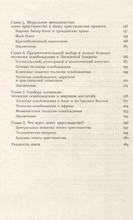 Книга Христианские левые. Введение в радикальную и социалистическую христианскую мысль (Энтони А.Дж. Уильямс) — 4