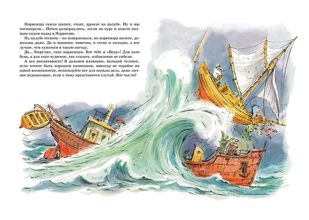 Книга Приключения капитана Врунгеля (Андрей Некрасов) — 13