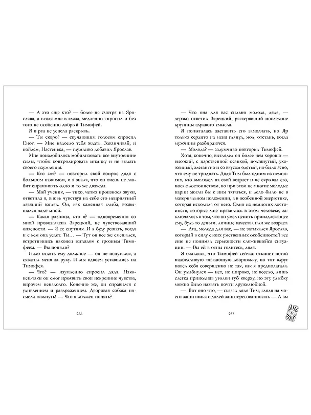 Книга Белые искры снега. Часть 2 (Анна Джейн) — 18